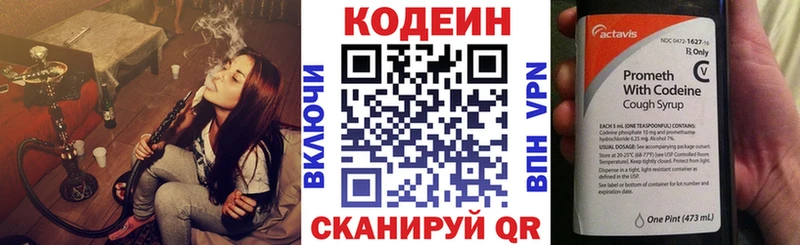 Codein Purple Drank  Куйбышев 